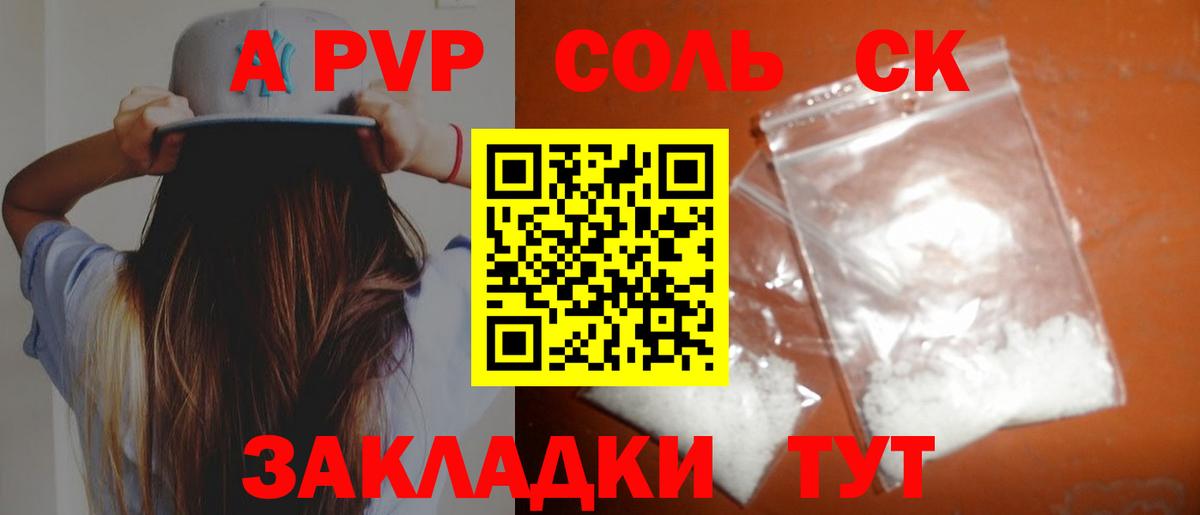 Сибай  APVP мука  Вход с VPN  A PVP  Альфа ПВП кристаллы 
