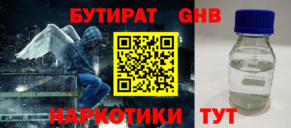 Сибай  БУТИРАТ  Вход с VPN  БУТИРАТ 99% 