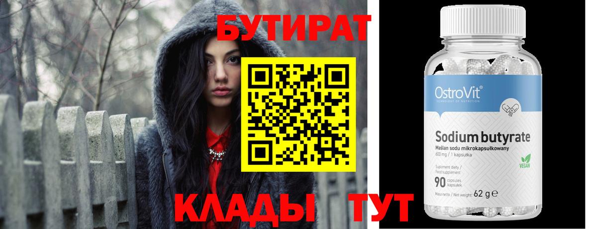 Бутират бутик Сибай