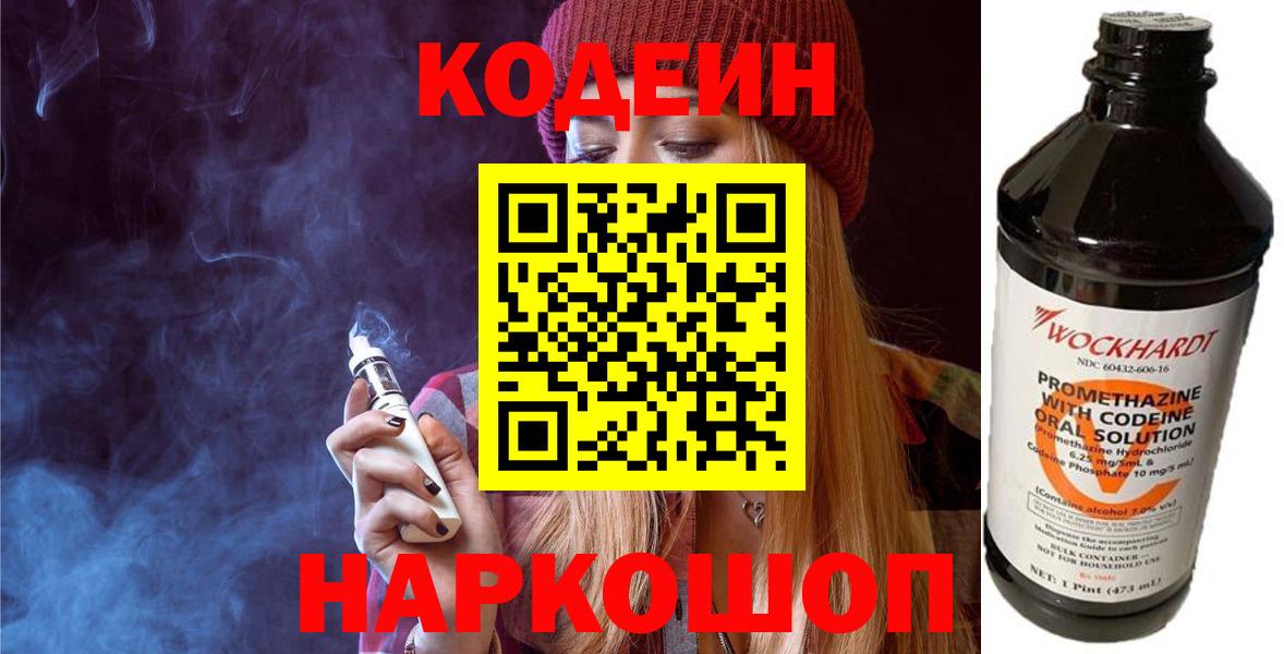 Кодеиновый сироп Lean Purple Drank Сибай