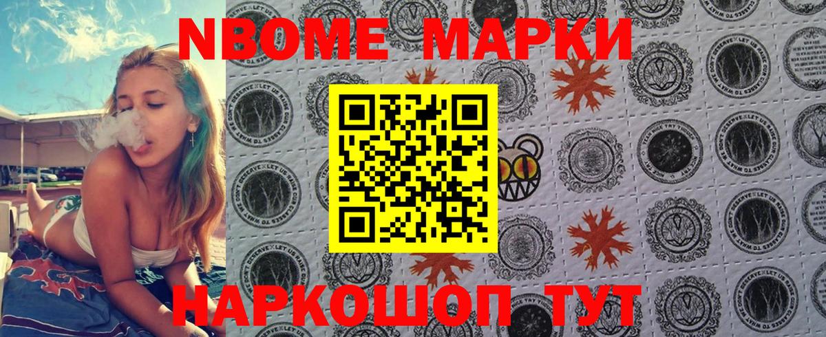 Марки 25I-NBOMe 1500мкг Сибай